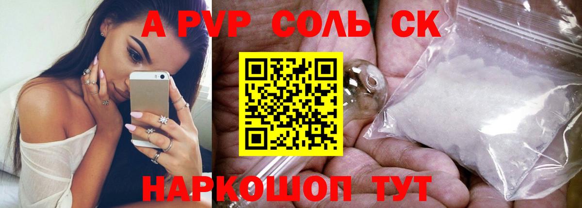 Alpha PVP крисы CK Железноводск