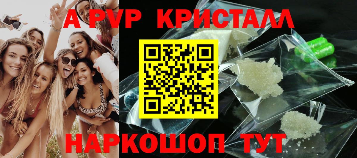 APVP  APVP крисы CK  закладки  APVP кристаллы  Железноводск  Вход с VPN 