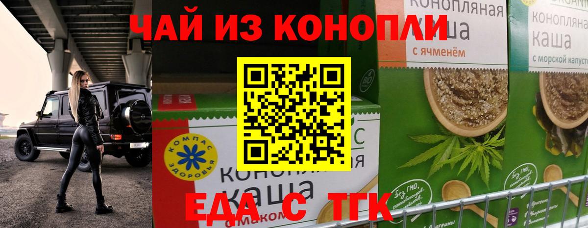 Еда ТГК марихуана Железноводск