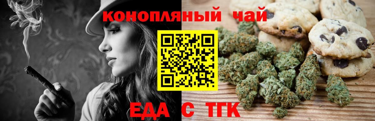 Печенье с ТГК марихуана  Вход с VPN  Железноводск 