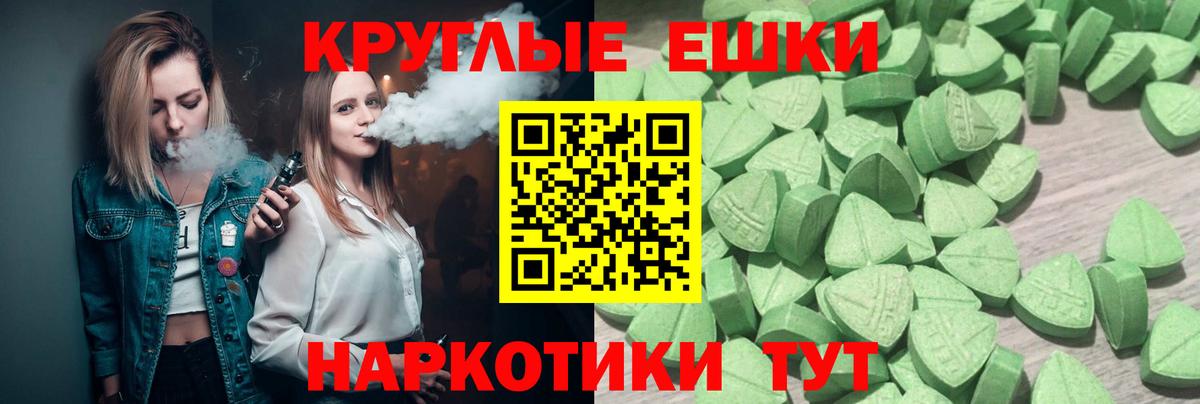 Экстази таблы Железноводск