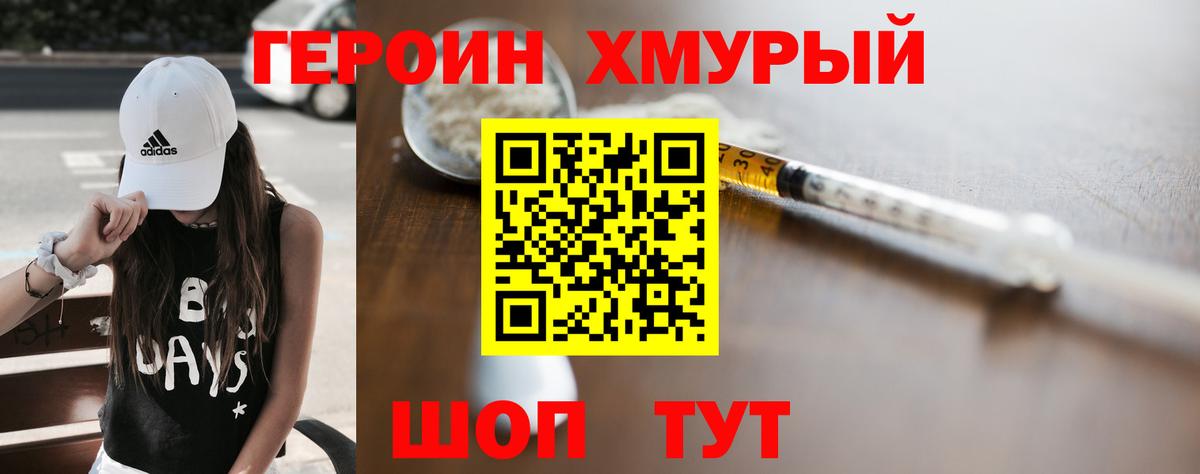 Героин VHQ Железноводск