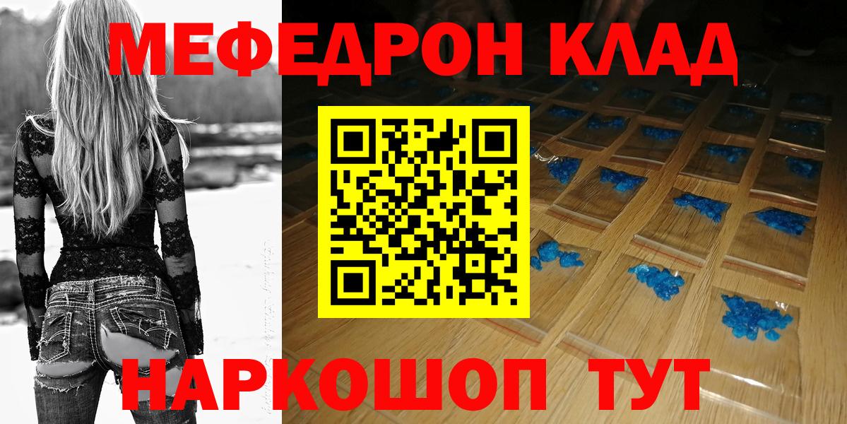 Мефедрон кристаллы Железноводск