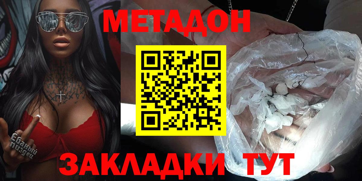Железноводск  Метадон methadone  Метадон мёд  Вход с VPN 