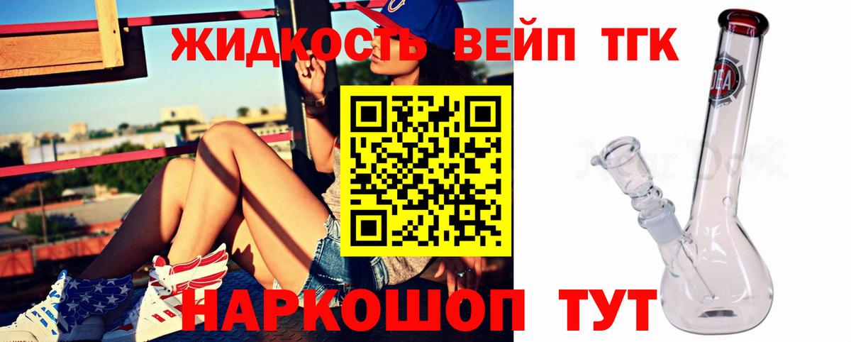 Дистиллят ТГК вейп с тгк Железноводск
